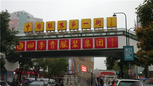 揭秘四季青生意经：打底衫19元，有人靠直播月销500万！